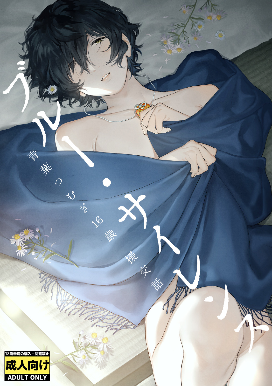 Blue Silence page 1 full