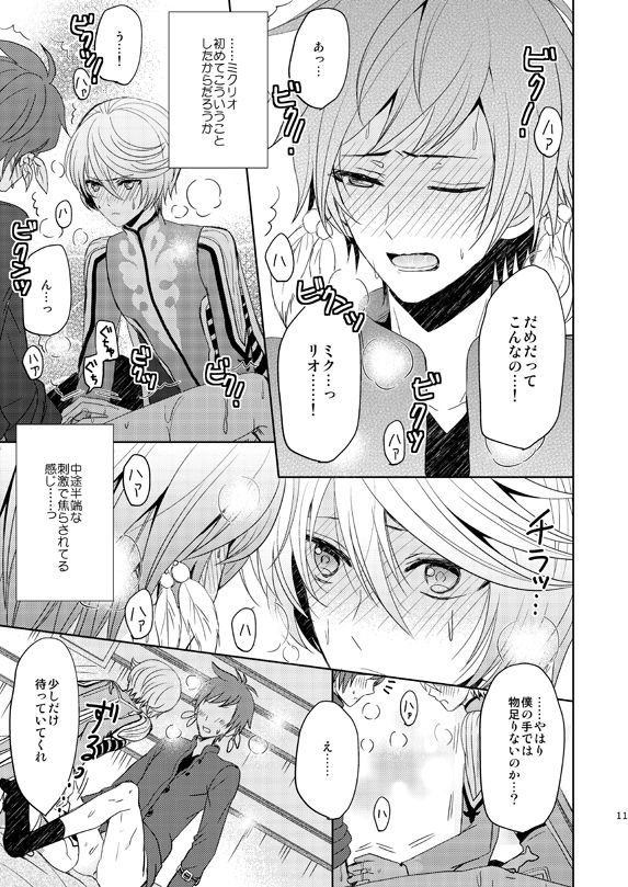 Ichido Kiri no Wagamama page 10 full