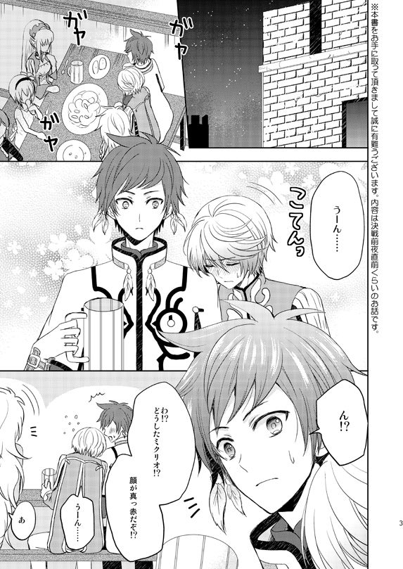 Ichido Kiri no Wagamama page 2 full