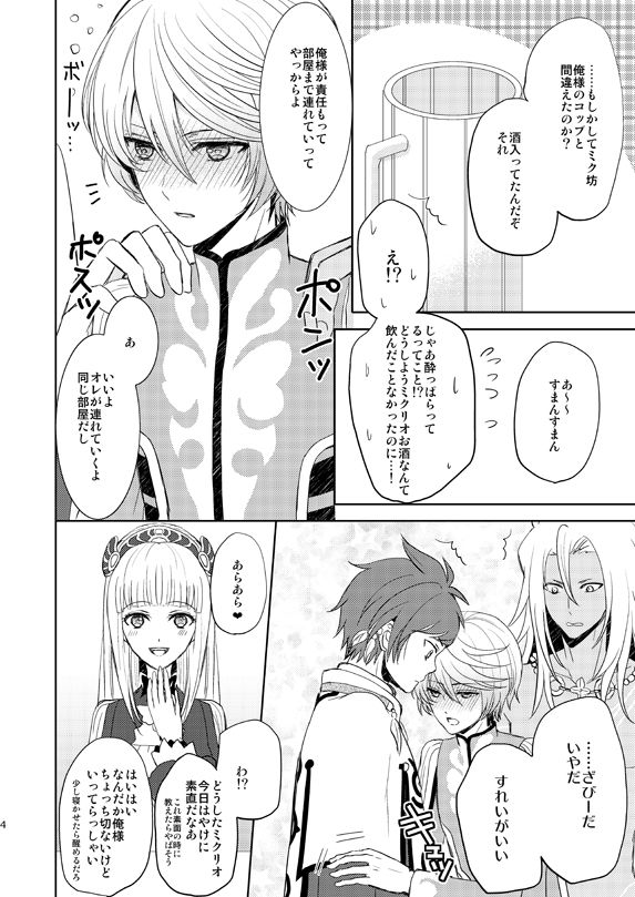 Ichido Kiri no Wagamama page 3 full