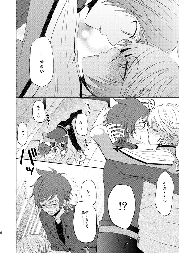 Ichido Kiri no Wagamama page 5 full