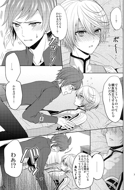 Ichido Kiri no Wagamama page 6 full