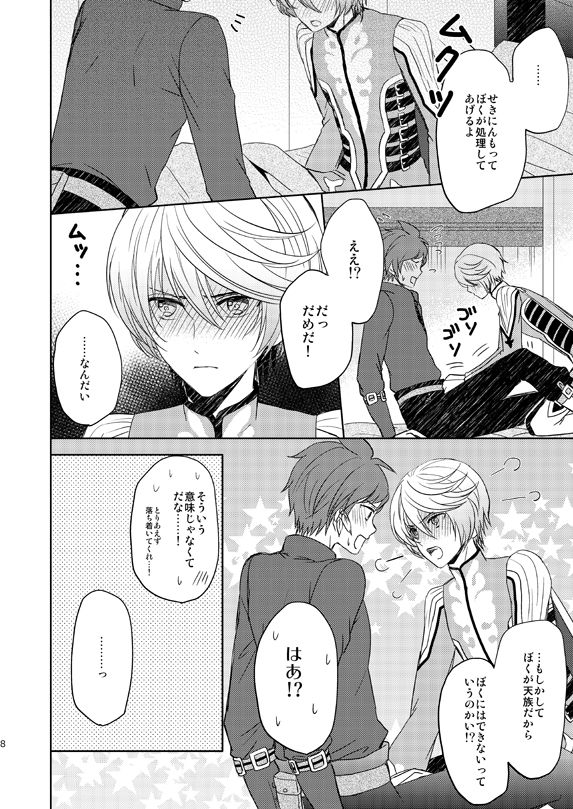 Ichido Kiri no Wagamama page 7 full
