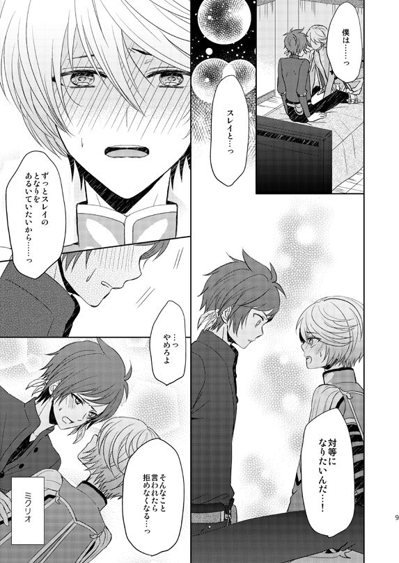 Ichido Kiri no Wagamama page 8 full