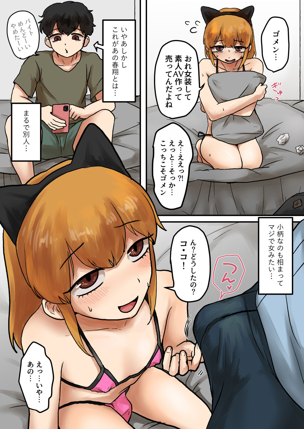 Roommate ga Josou Musume datta... page 3 full