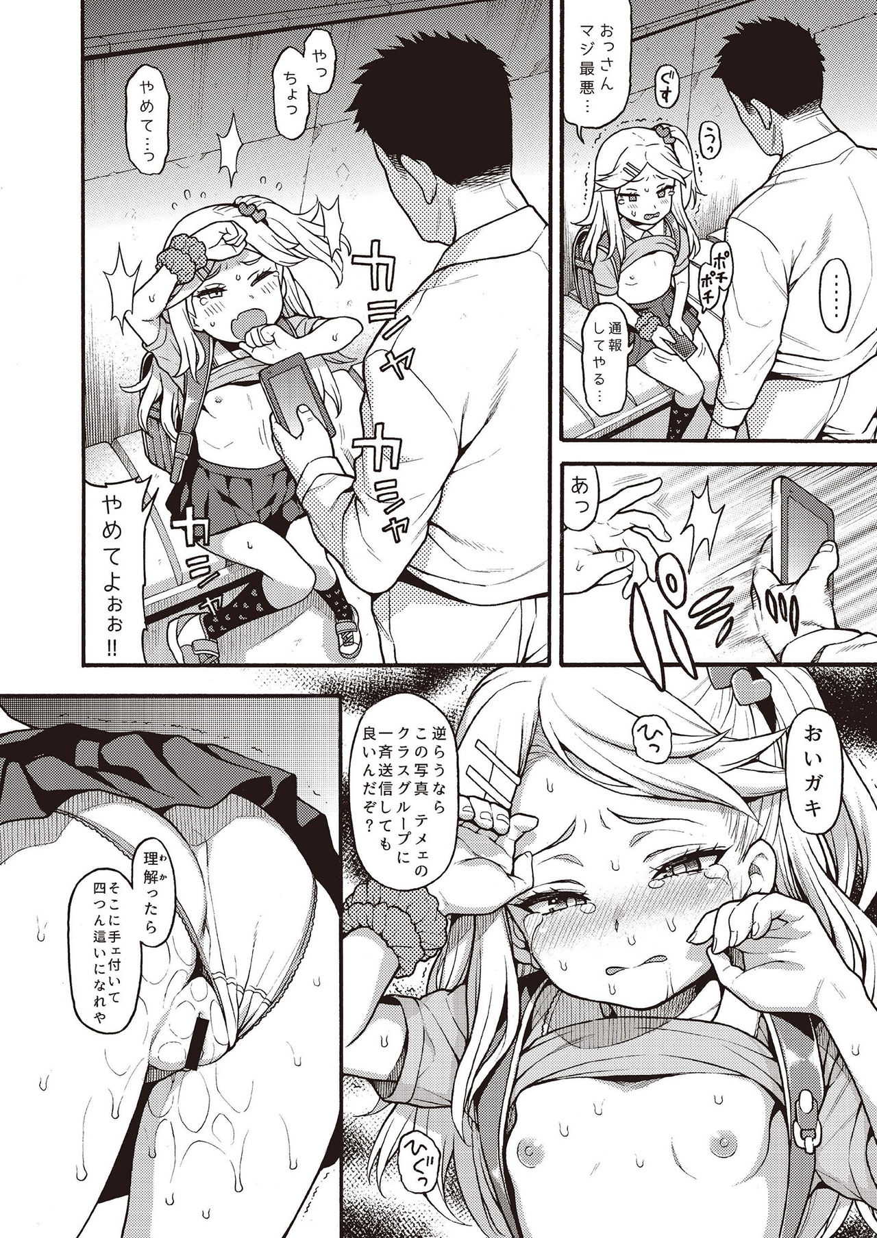 Mesugaki Wakarase Goudou page 8 full