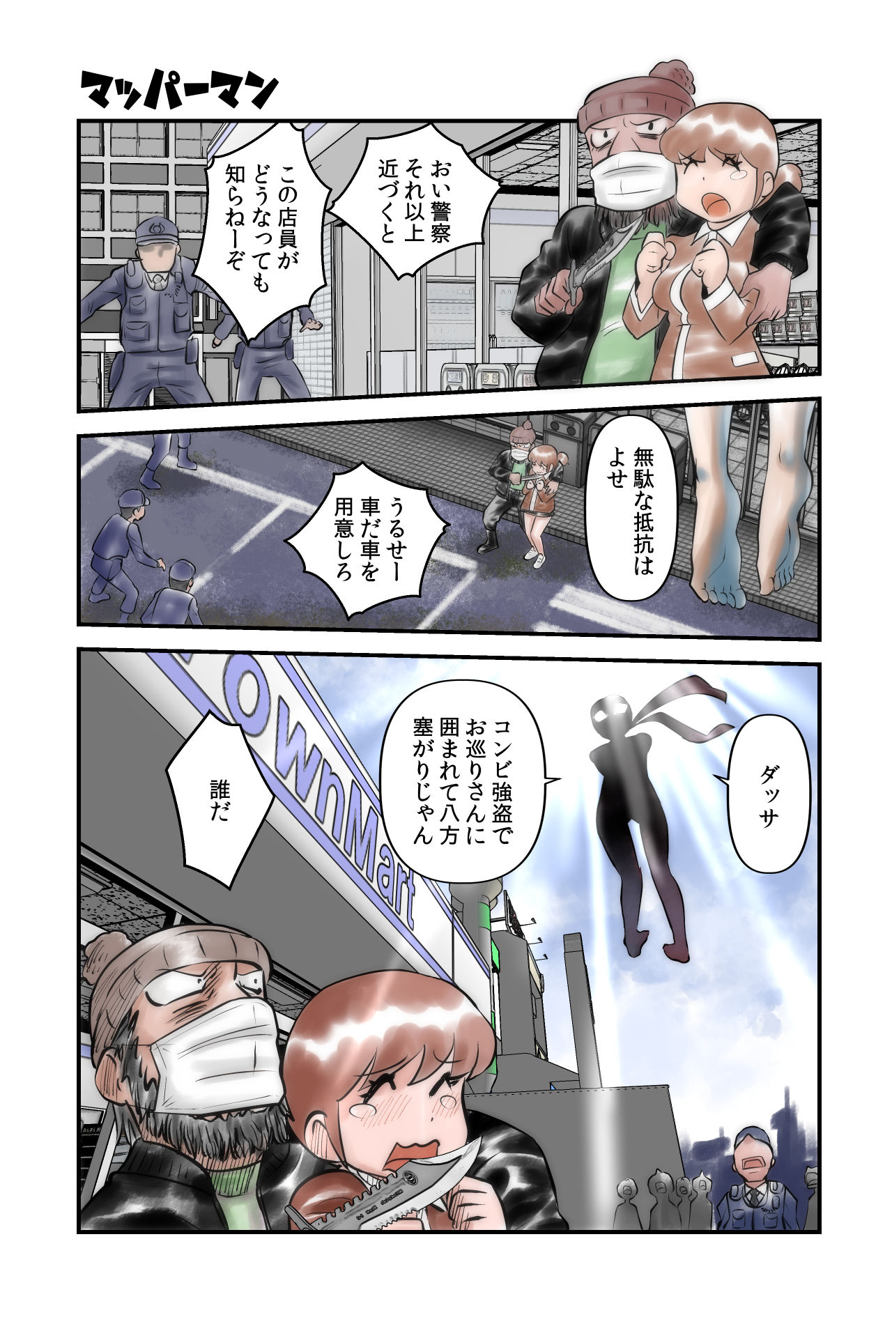 Mapper Man page 1 full