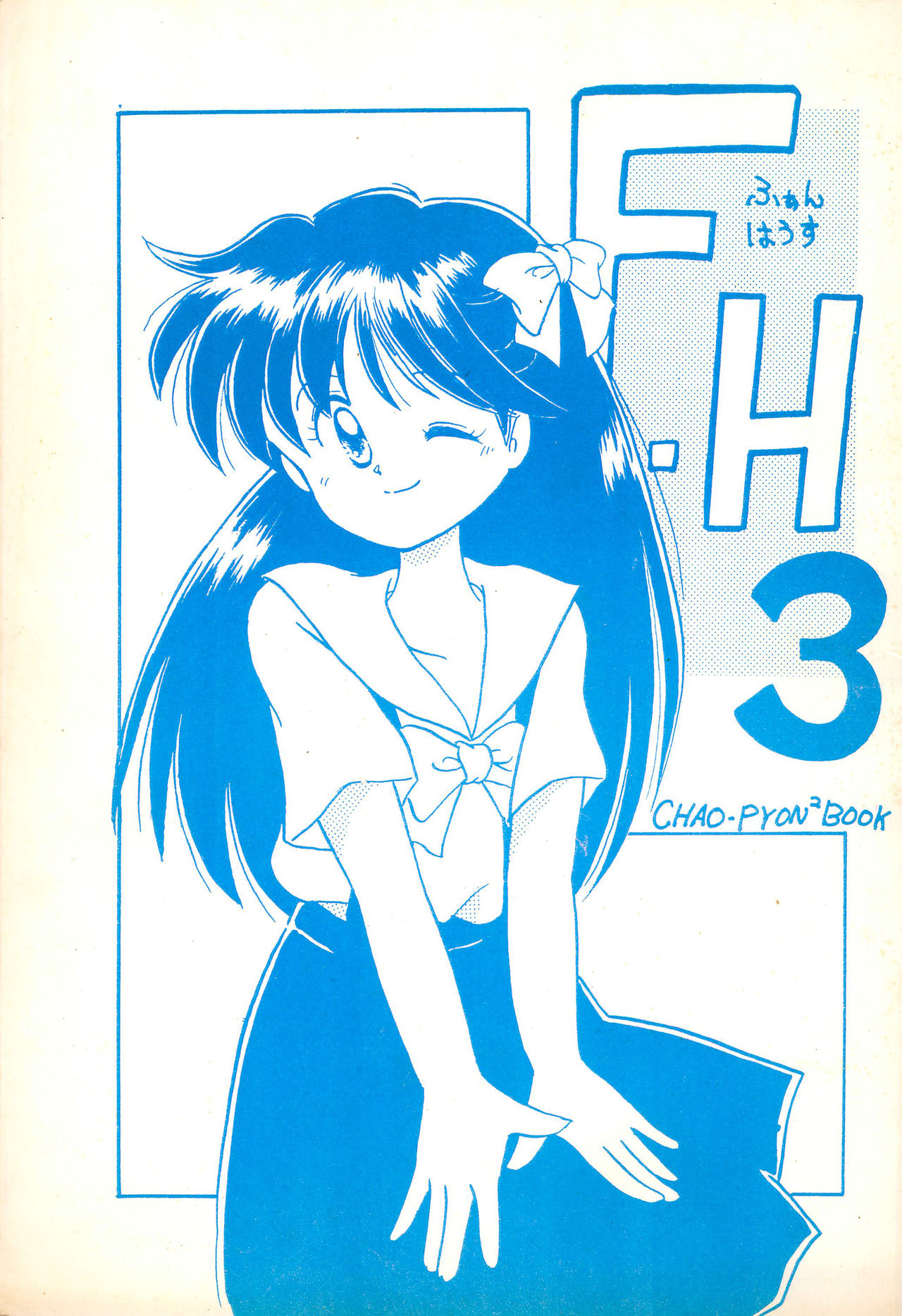 Fun House 3 page 1 full