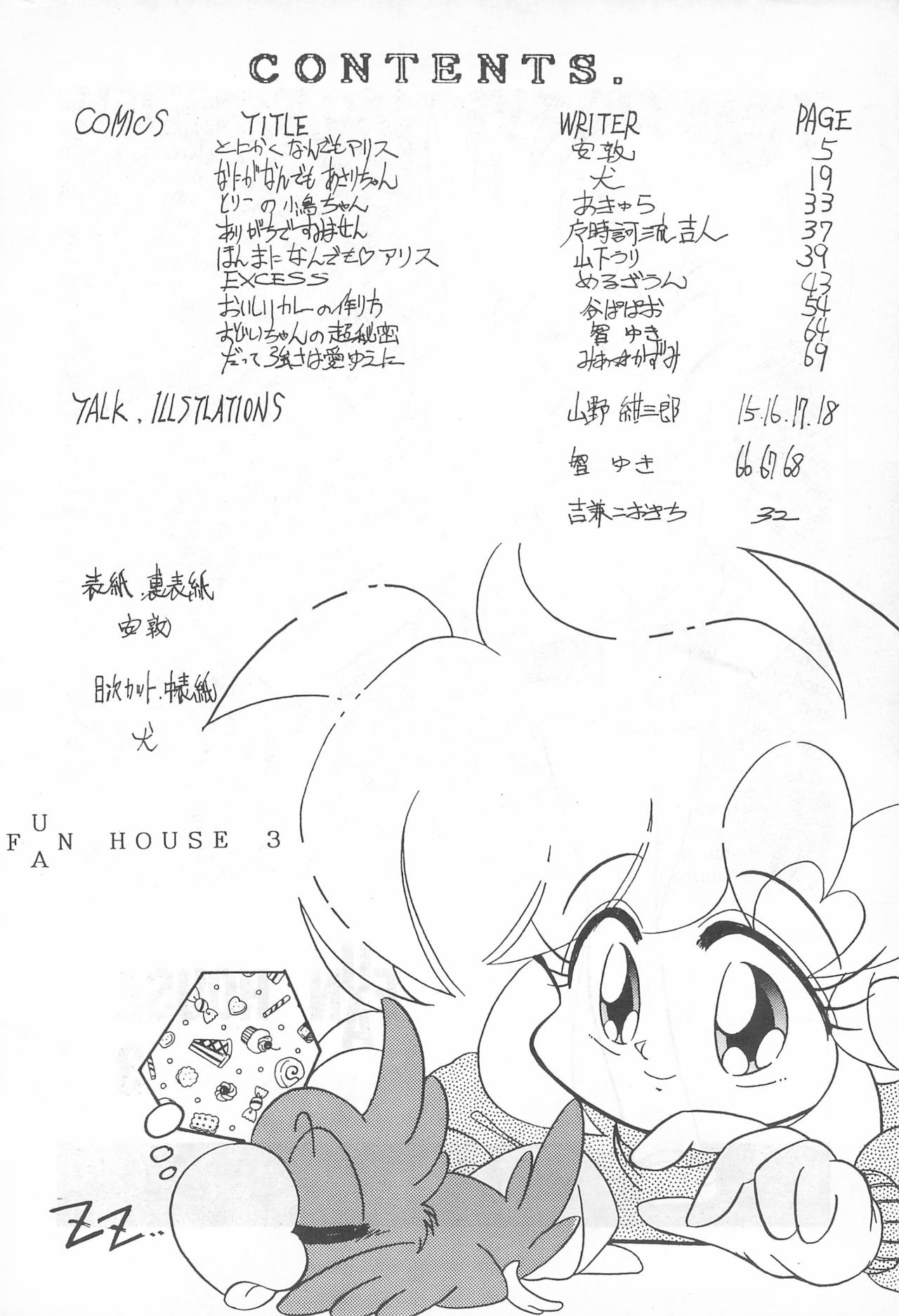 Fun House 3 page 4 full