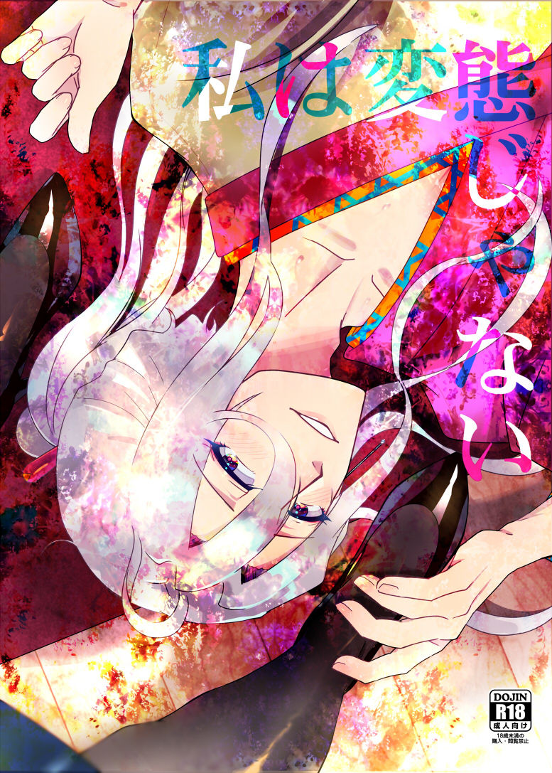 Watashi wa Hentai janai page 1 full