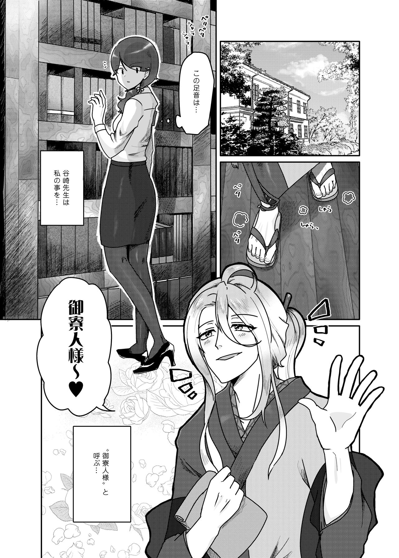 Watashi wa Hentai janai page 2 full