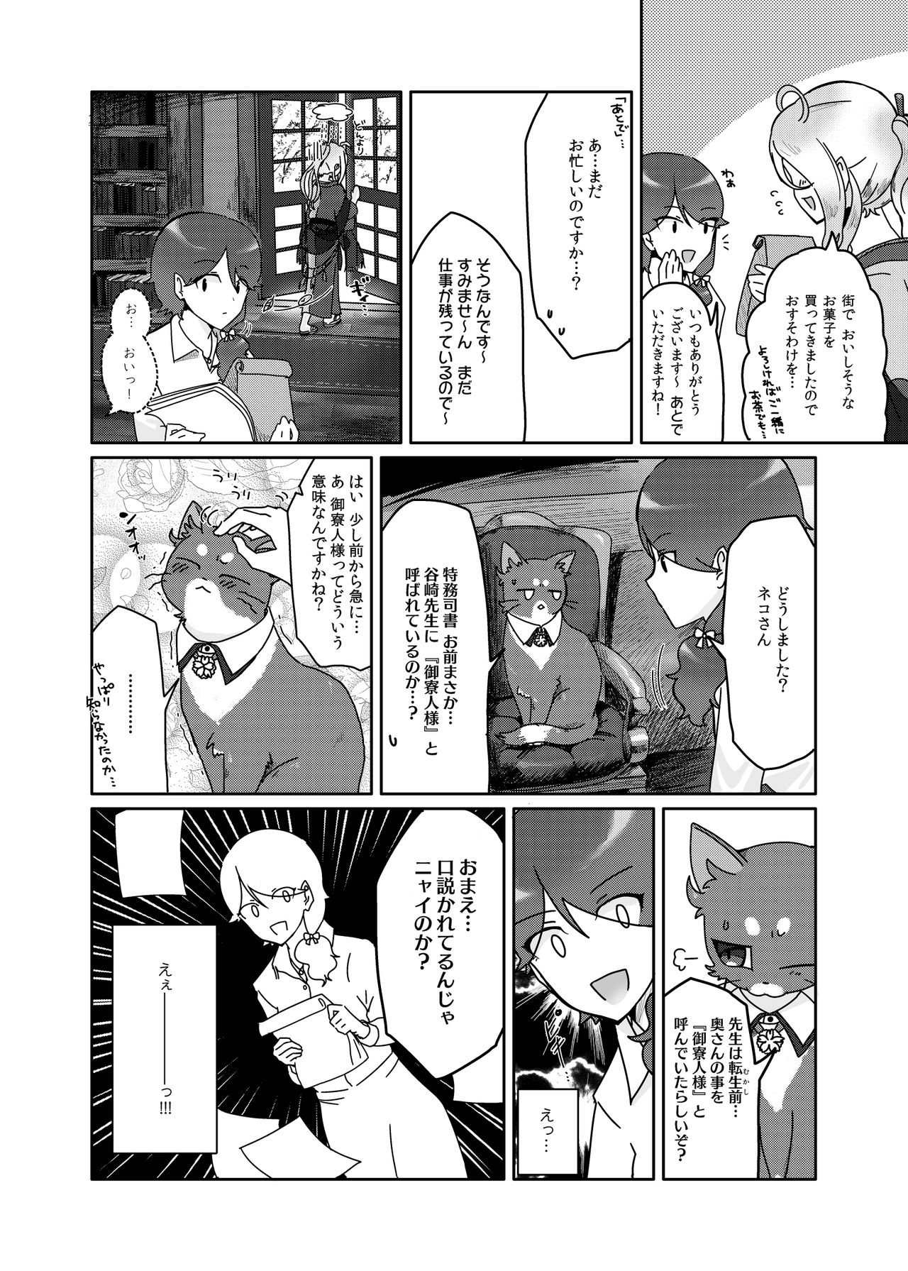 Watashi wa Hentai janai page 3 full