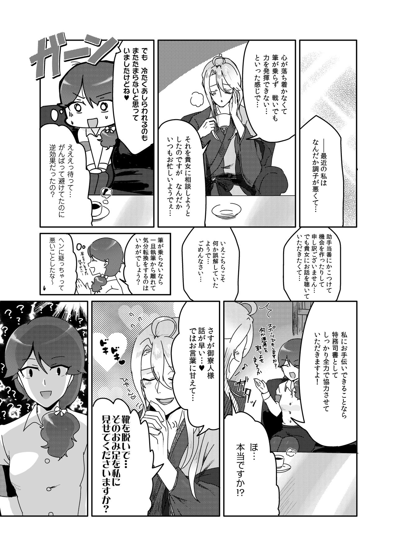 Watashi wa Hentai janai page 4 full