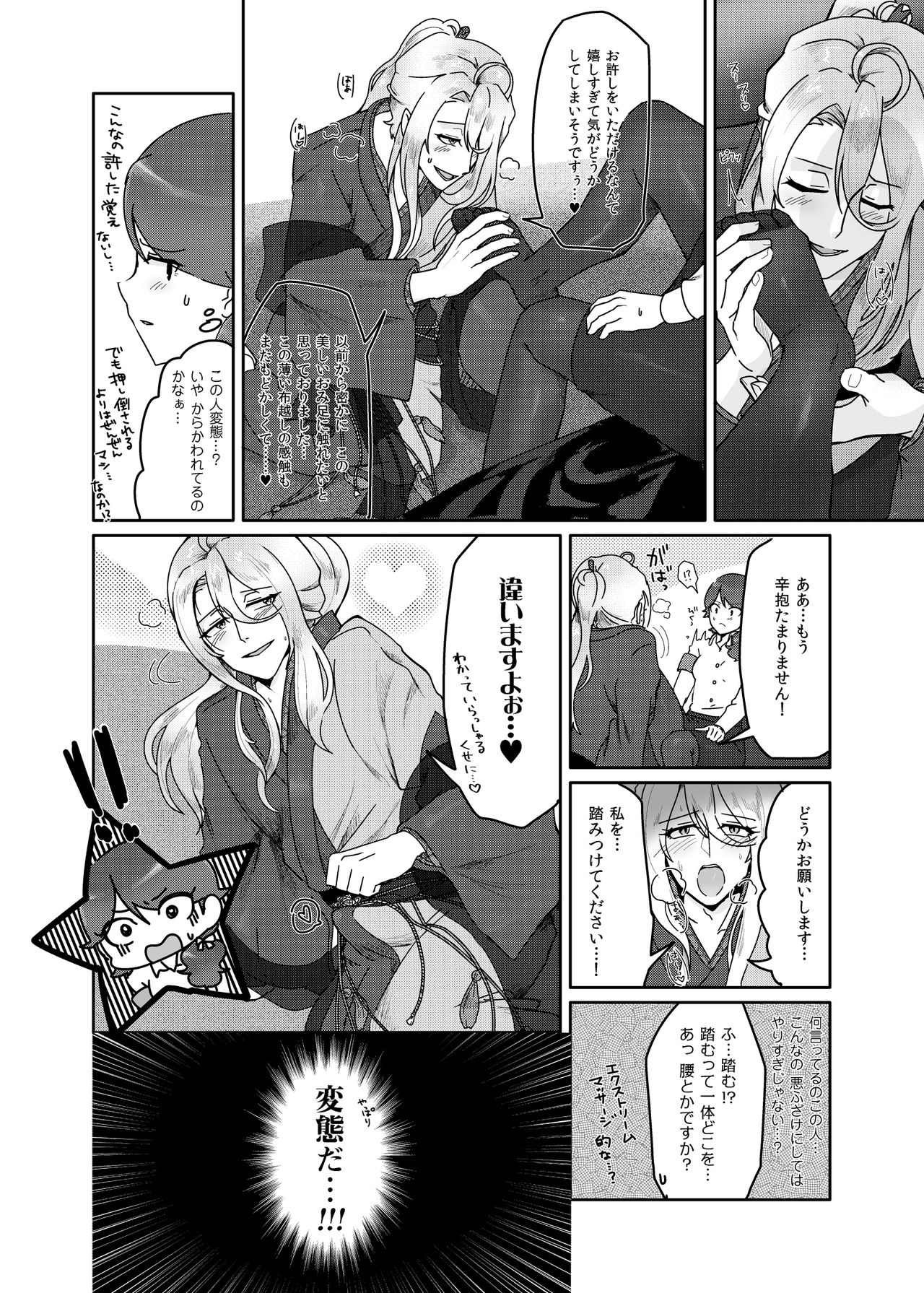 Watashi wa Hentai janai page 5 full