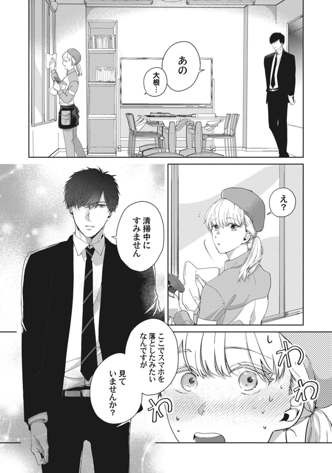 whisper&mellow -ウィスパーアンドメロウ- Episode.1《Pinkcherie》 page 10 full