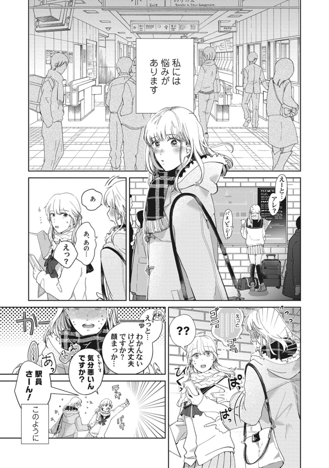 whisper&mellow -ウィスパーアンドメロウ- Episode.1《Pinkcherie》 page 3 full