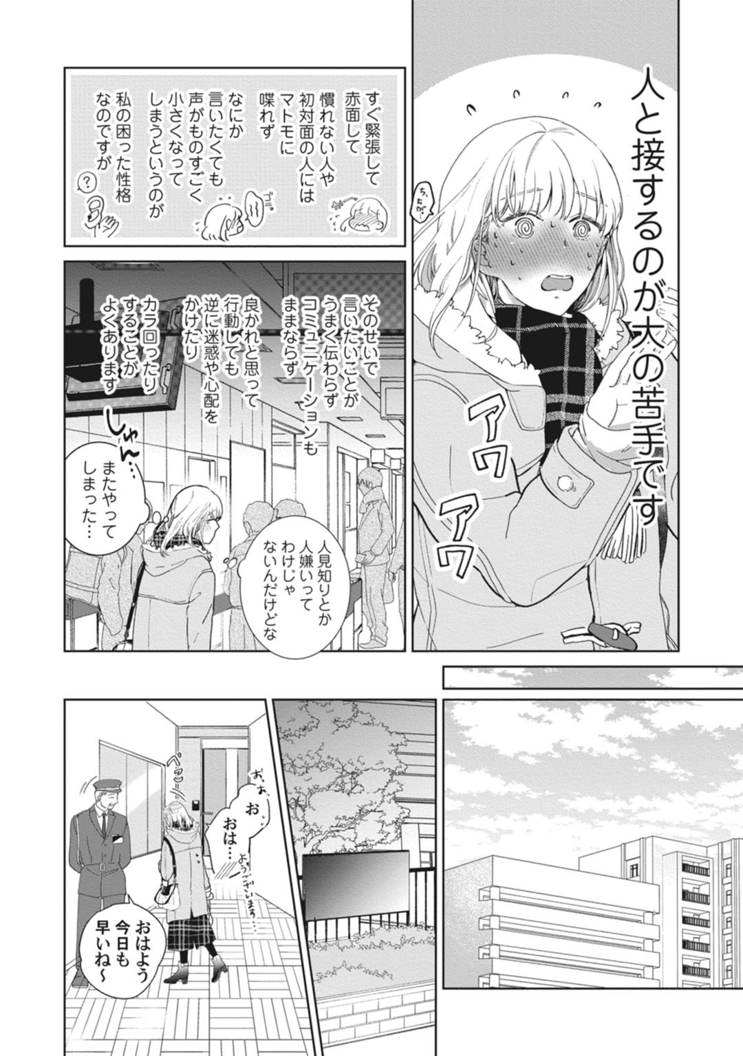 whisper&mellow -ウィスパーアンドメロウ- Episode.1《Pinkcherie》 page 4 full