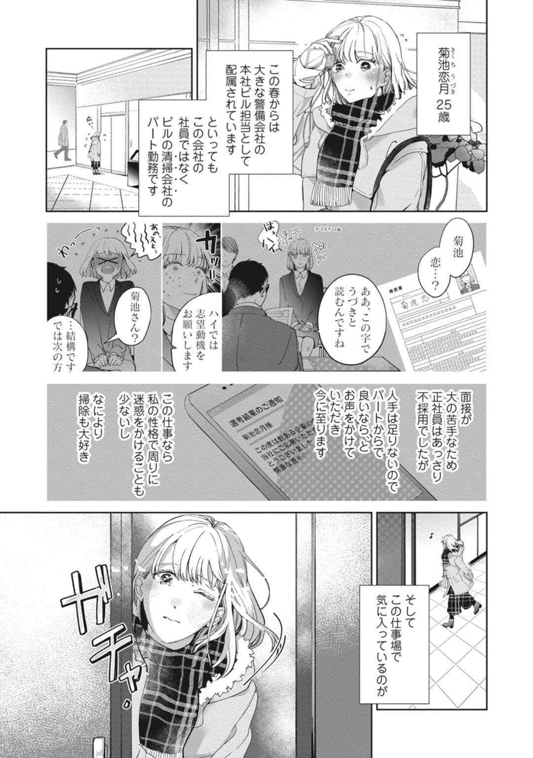 whisper&mellow -ウィスパーアンドメロウ- Episode.1《Pinkcherie》 page 5 full