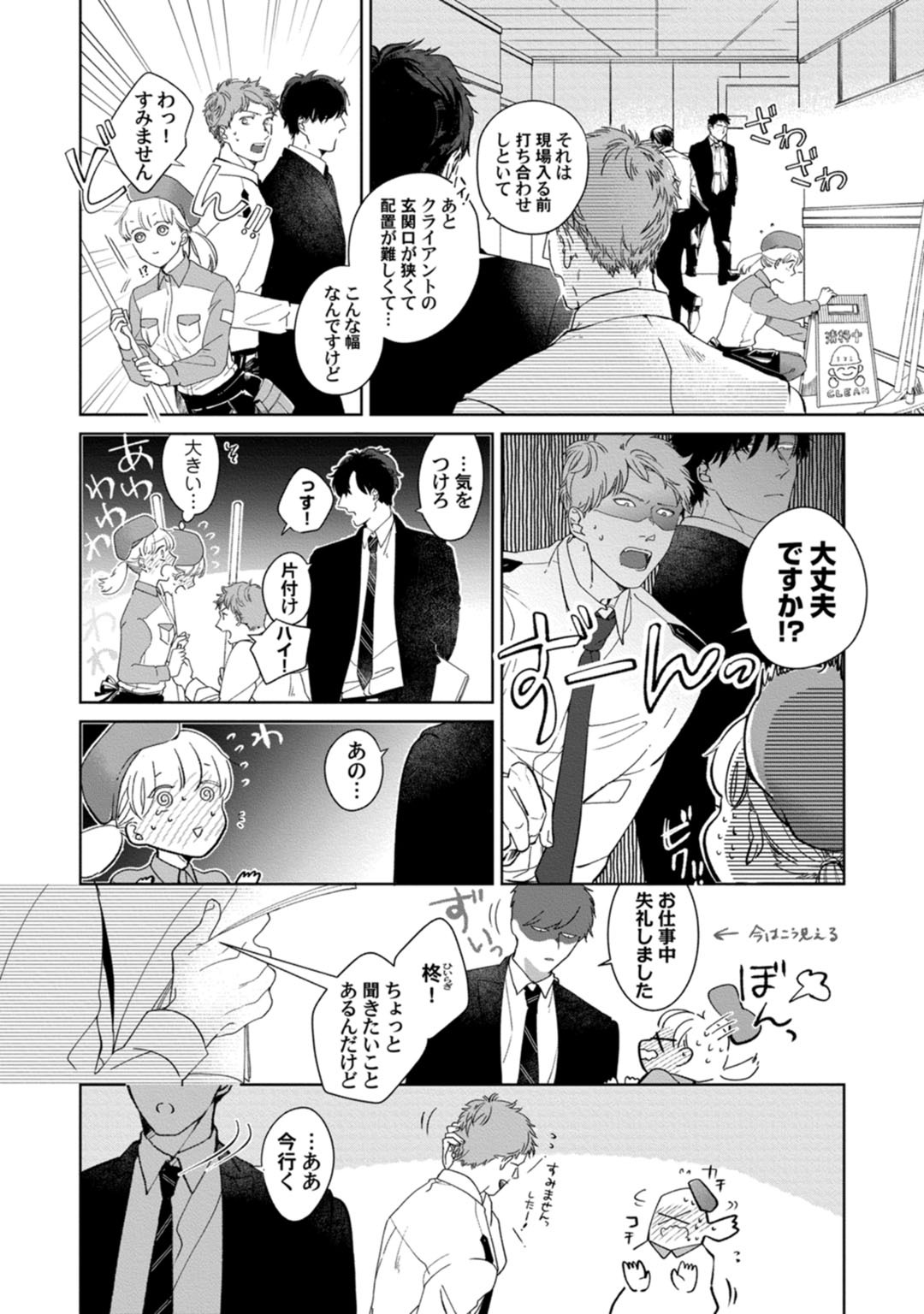 whisper&mellow -ウィスパーアンドメロウ- Episode.1《Pinkcherie》 page 8 full