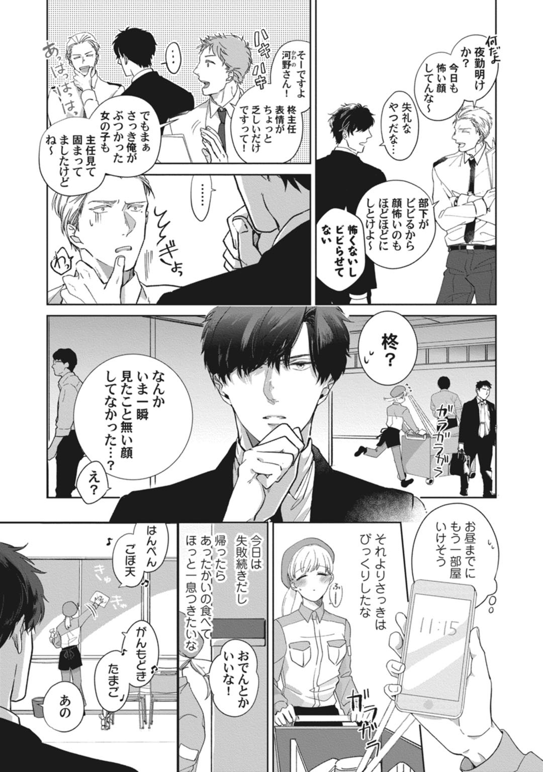 whisper&mellow -ウィスパーアンドメロウ- Episode.1《Pinkcherie》 page 9 full