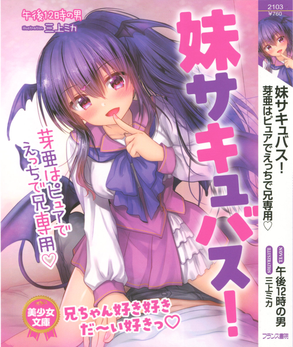 妹サキュバス! page 1 full