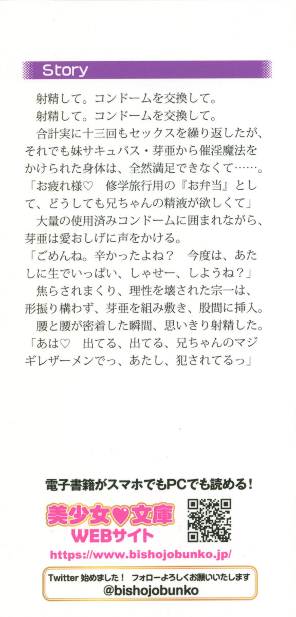 妹サキュバス! page 2 full