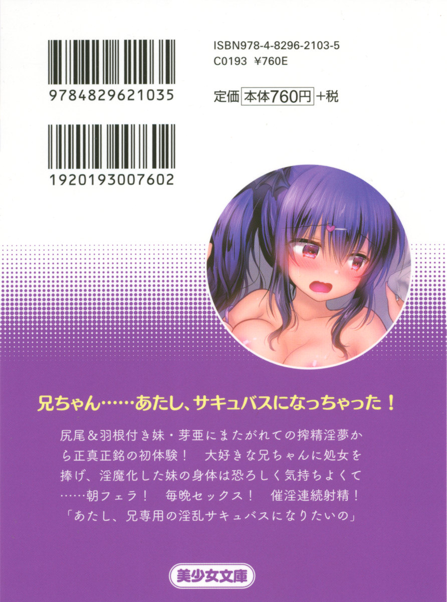 妹サキュバス! page 3 full