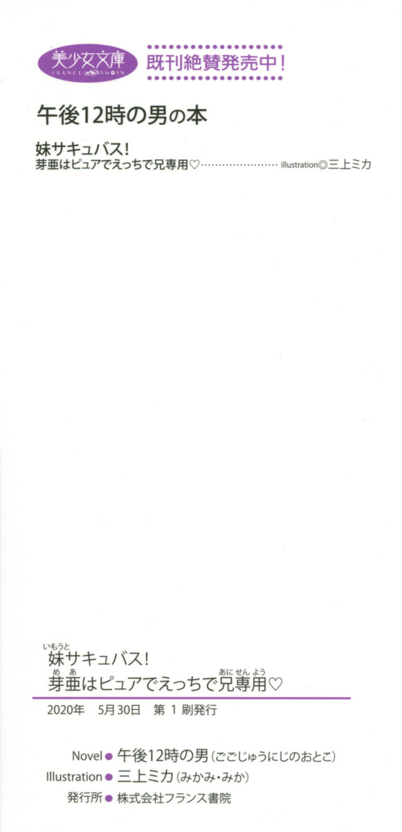 妹サキュバス! page 4 full