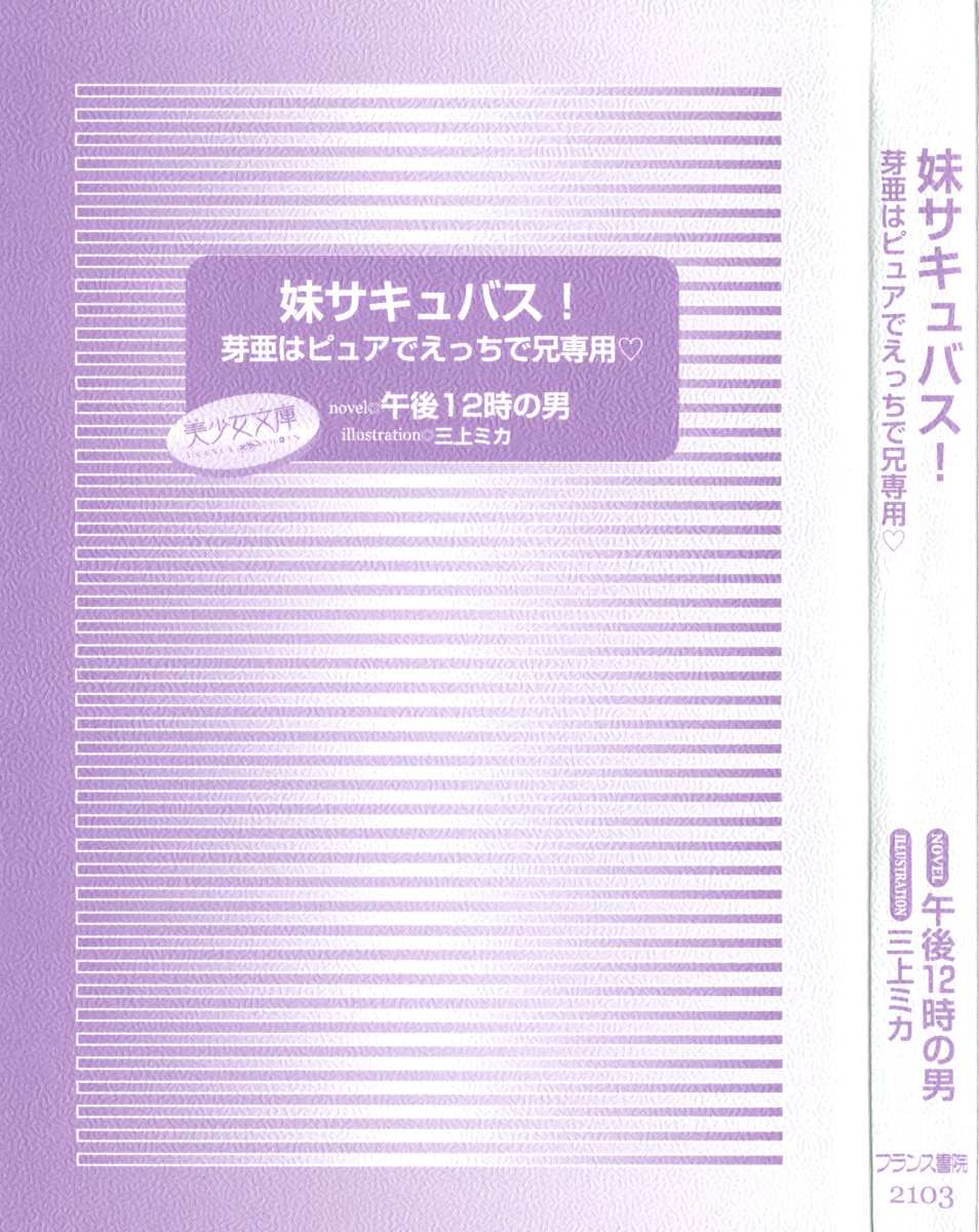 妹サキュバス! page 5 full