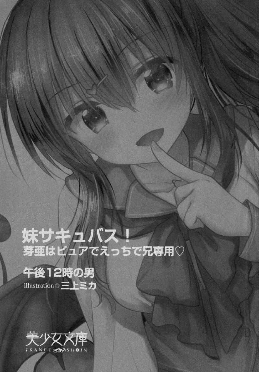 妹サキュバス! page 9 full