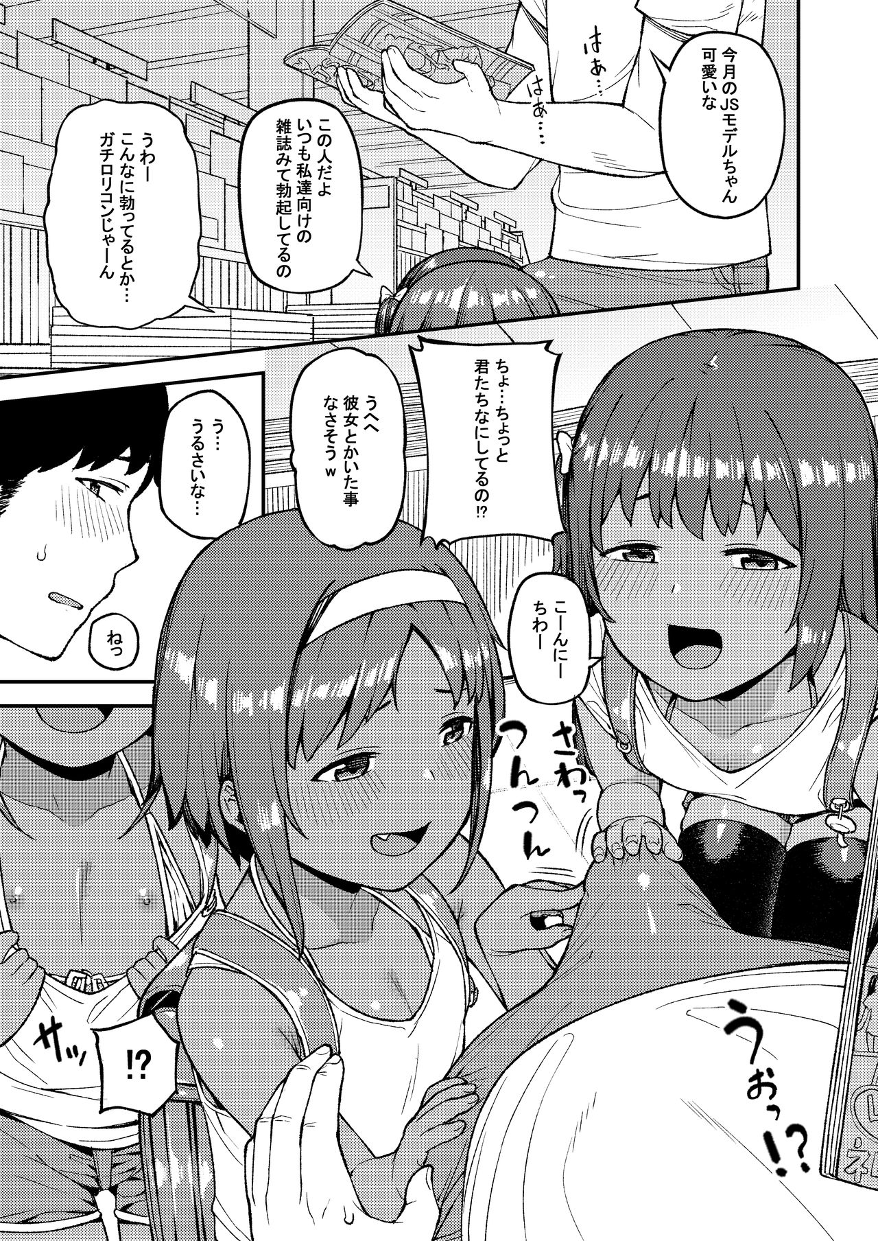 Mesugaki wa Shosen Mesu page 2 full
