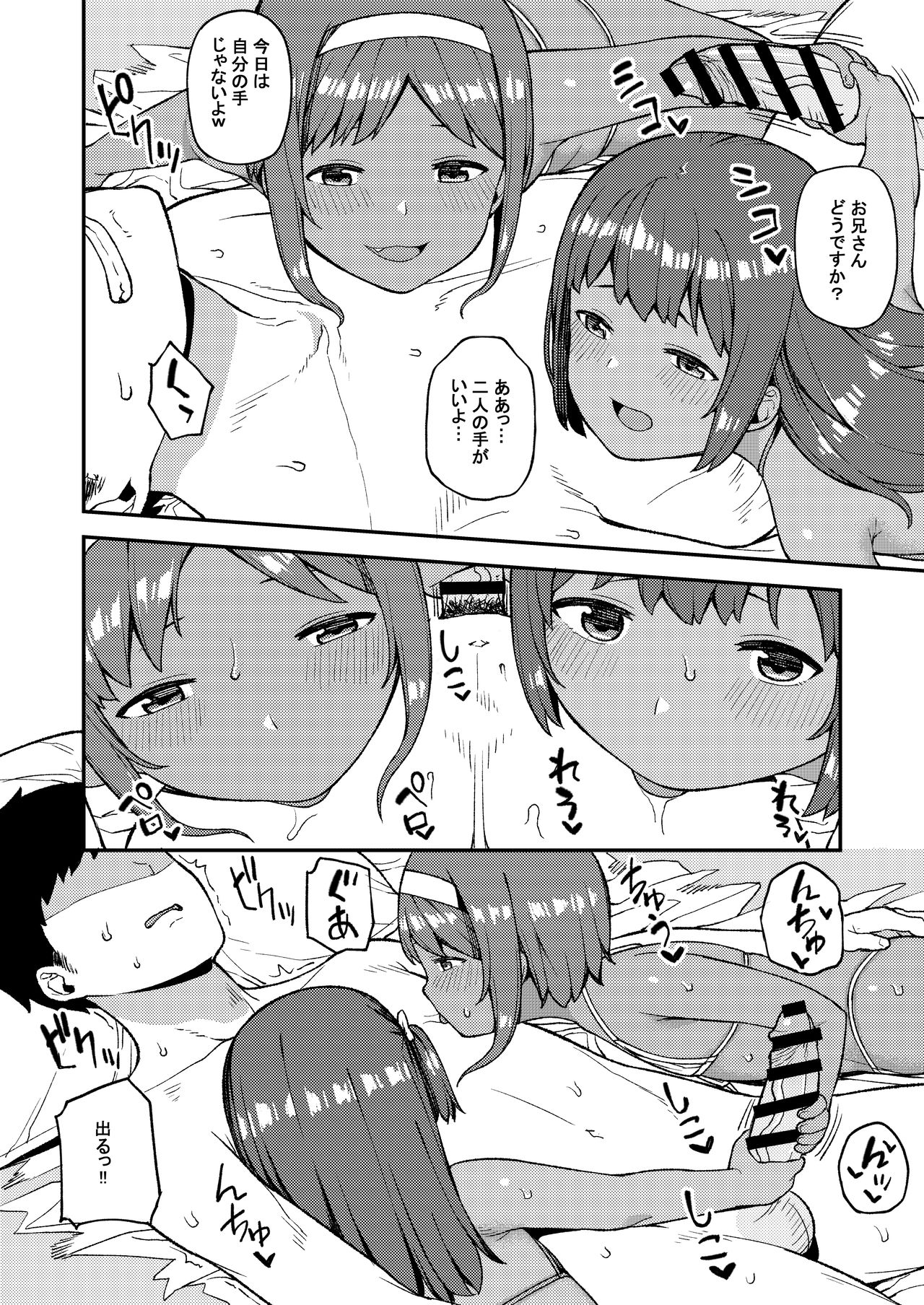 Mesugaki wa Shosen Mesu page 7 full