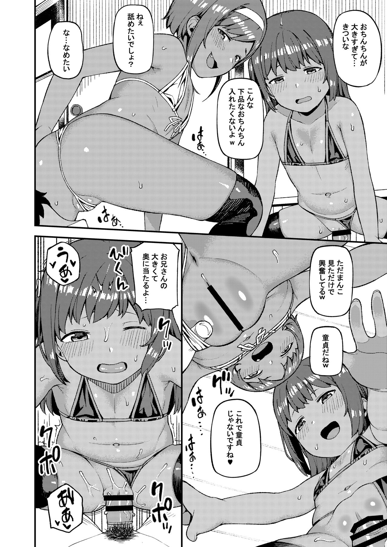 Mesugaki wa Shosen Mesu page 9 full