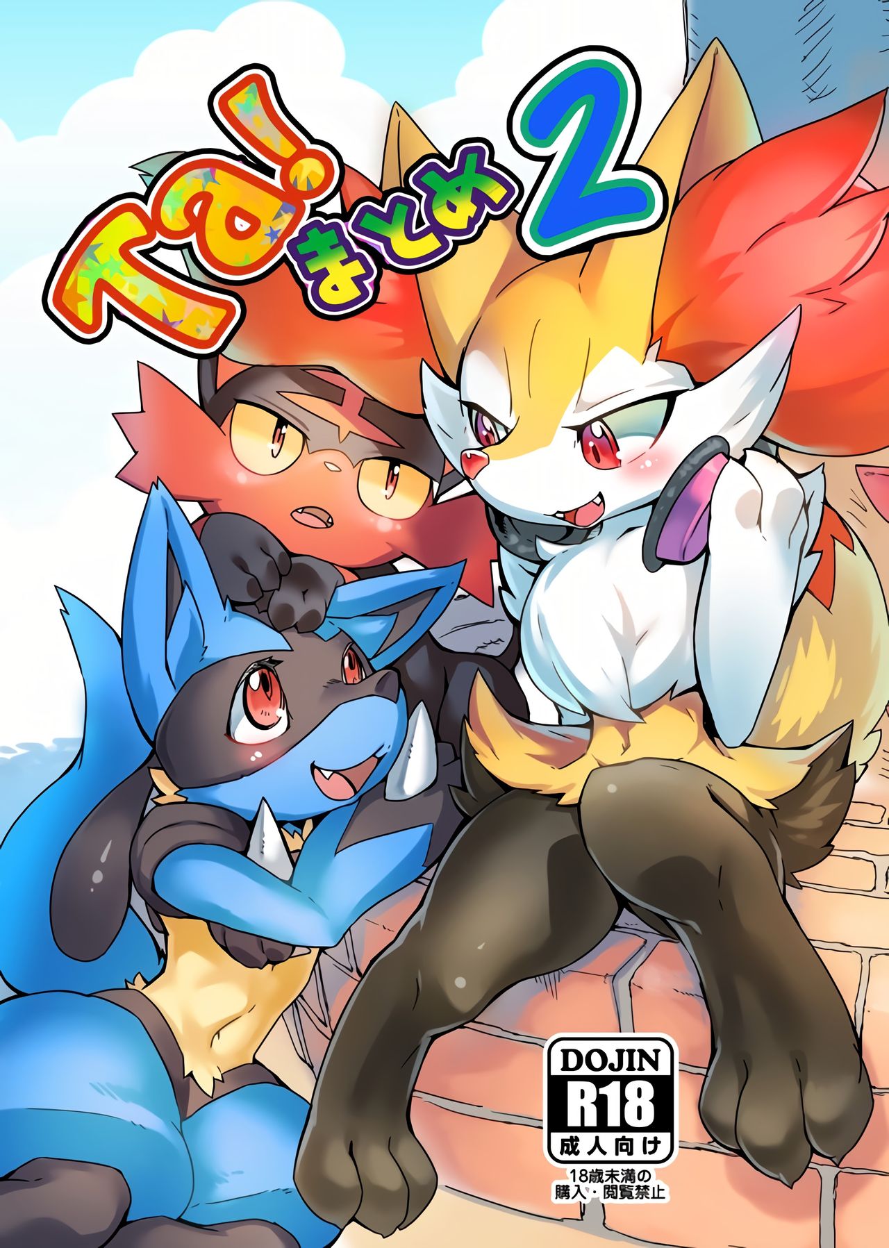 Ta! Matome2 page 1 full