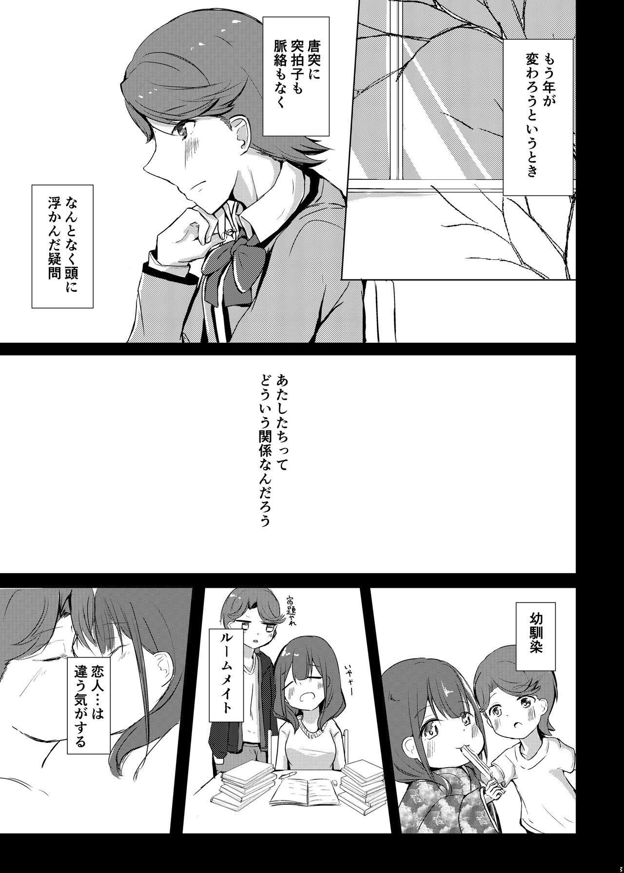 Fuchi wa Se ni Naru Yo nari tomo page 2 full