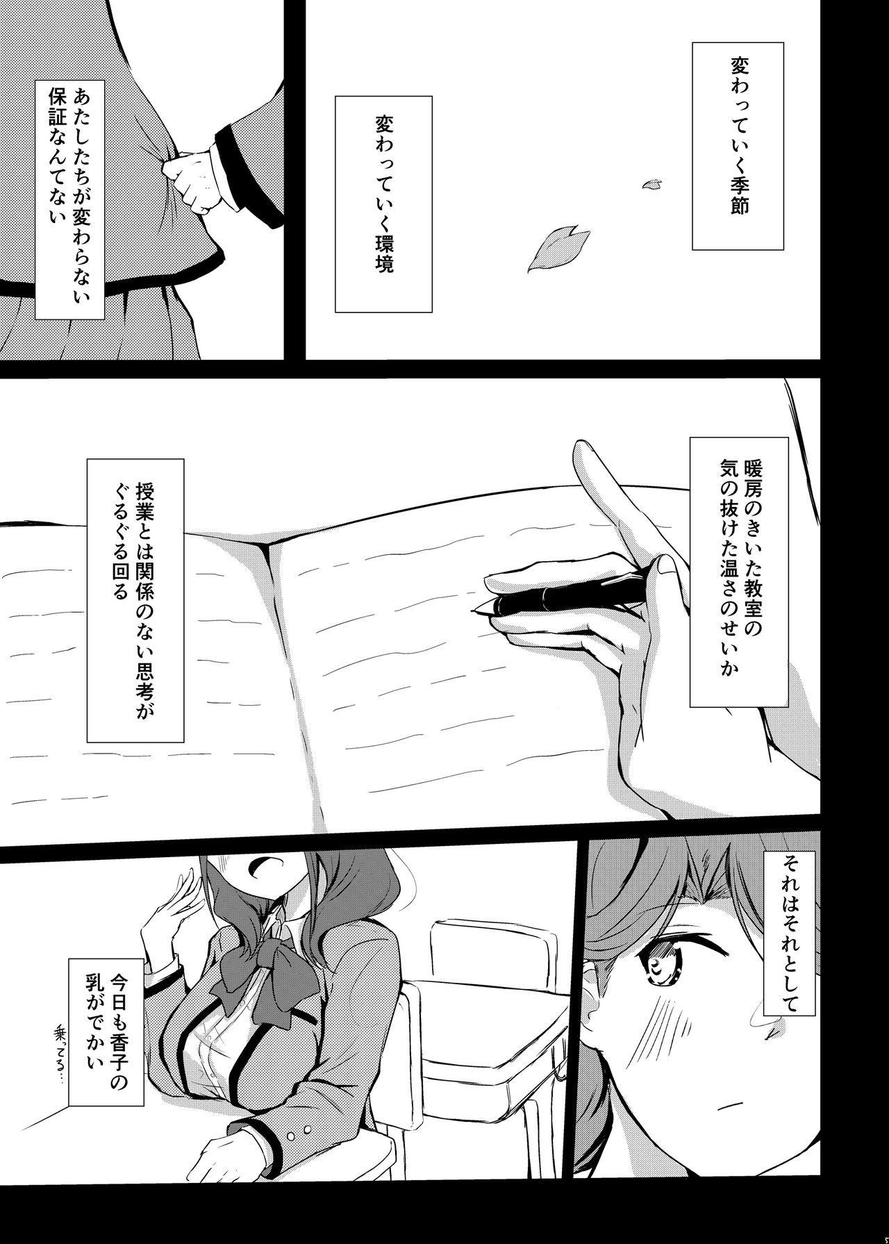 Fuchi wa Se ni Naru Yo nari tomo page 4 full