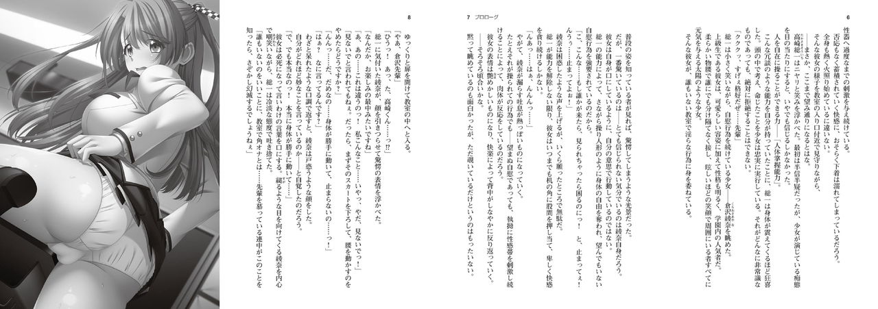 Kutsujoku - Light Novel【PV】 page 4 full