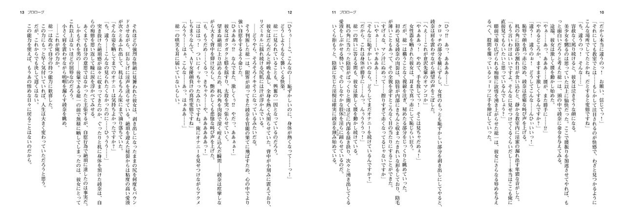 Kutsujoku - Light Novel【PV】 page 5 full