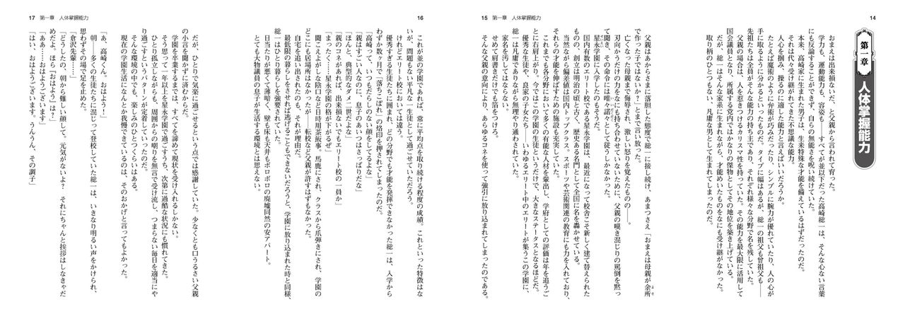 Kutsujoku - Light Novel【PV】 page 6 full