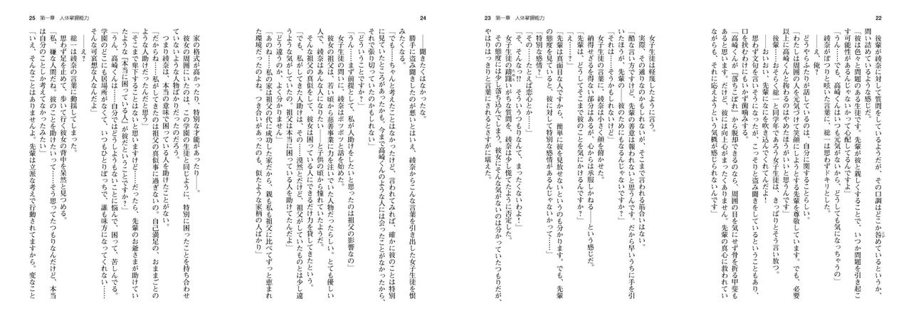 Kutsujoku - Light Novel【PV】 page 8 full