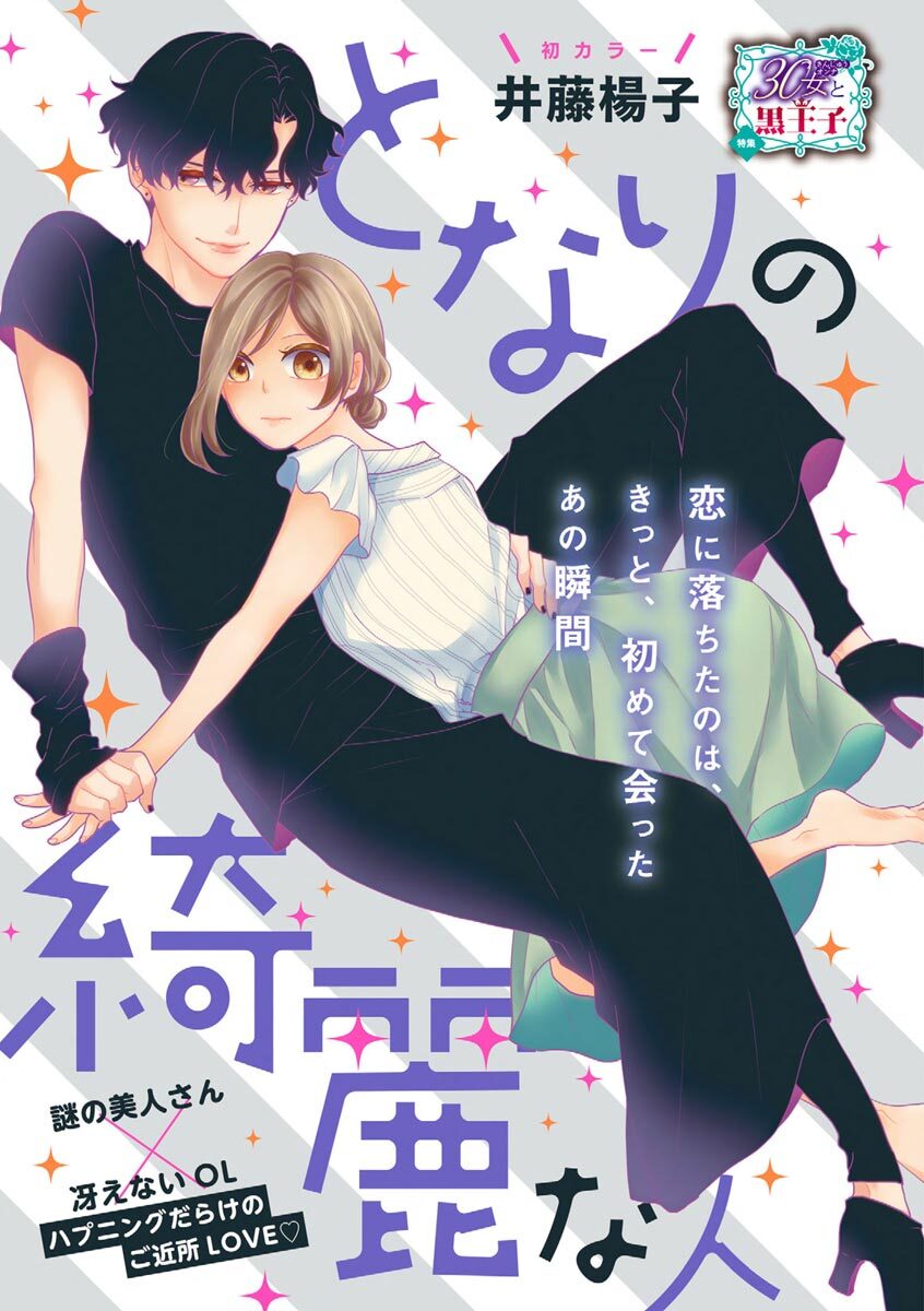 Tonari no Kirei na Hito page 1 full