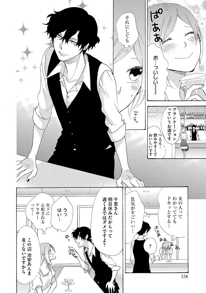 Tonari no Kirei na Hito page 10 full