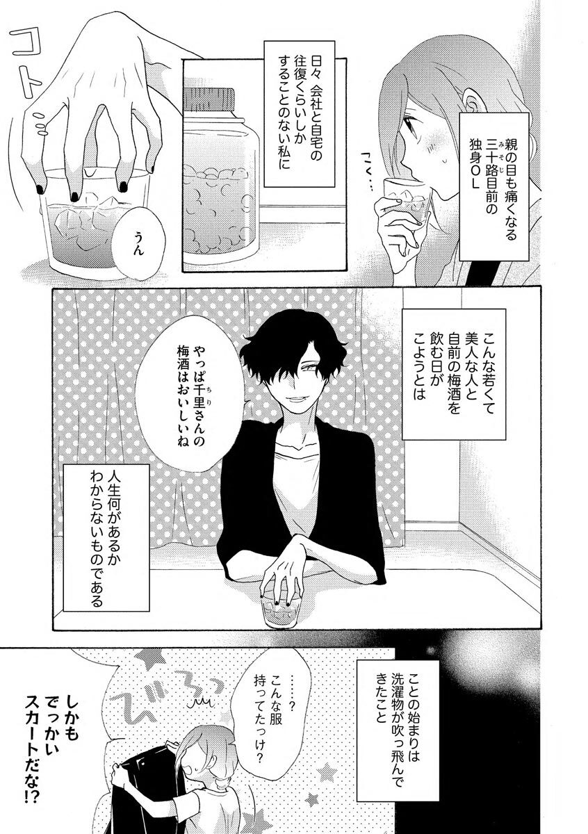 Tonari no Kirei na Hito page 3 full