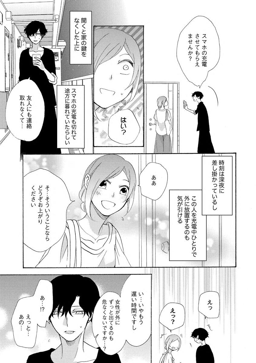 Tonari no Kirei na Hito page 5 full