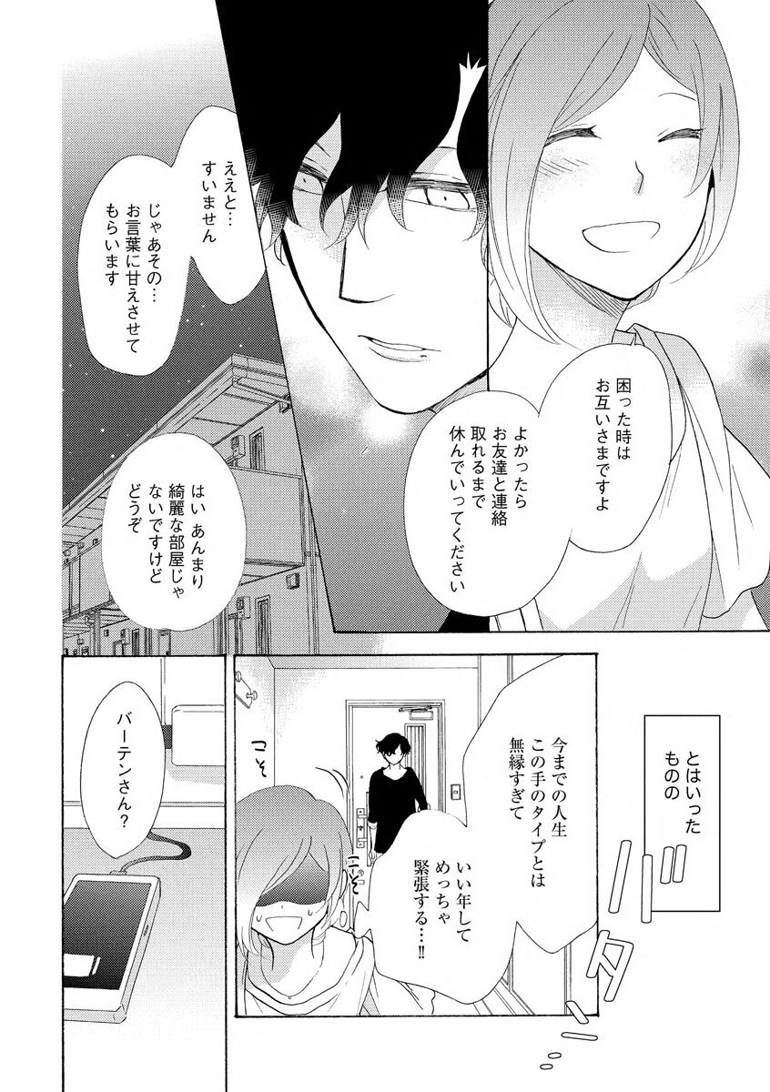 Tonari no Kirei na Hito page 6 full