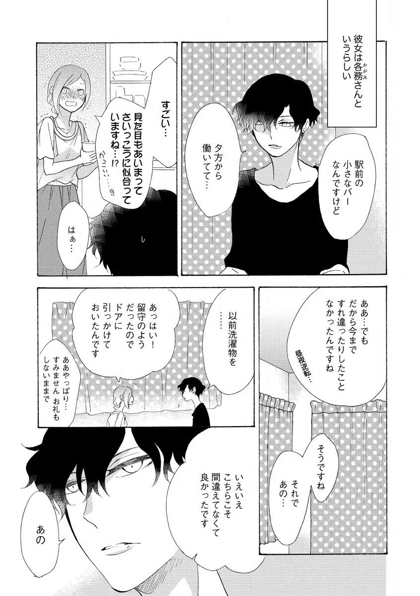 Tonari no Kirei na Hito page 7 full