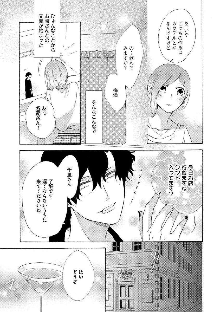 Tonari no Kirei na Hito page 9 full
