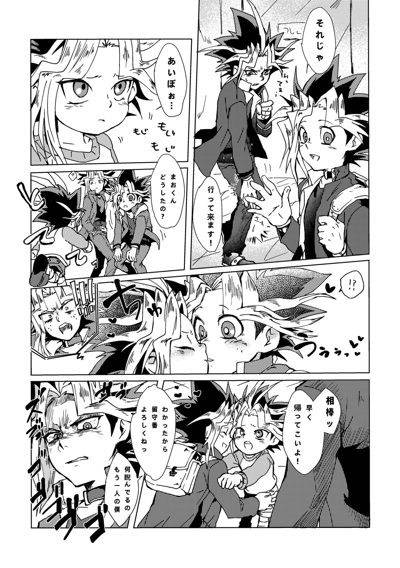 Mao-kun sugoi nejji youzudanetsu! page 7 full