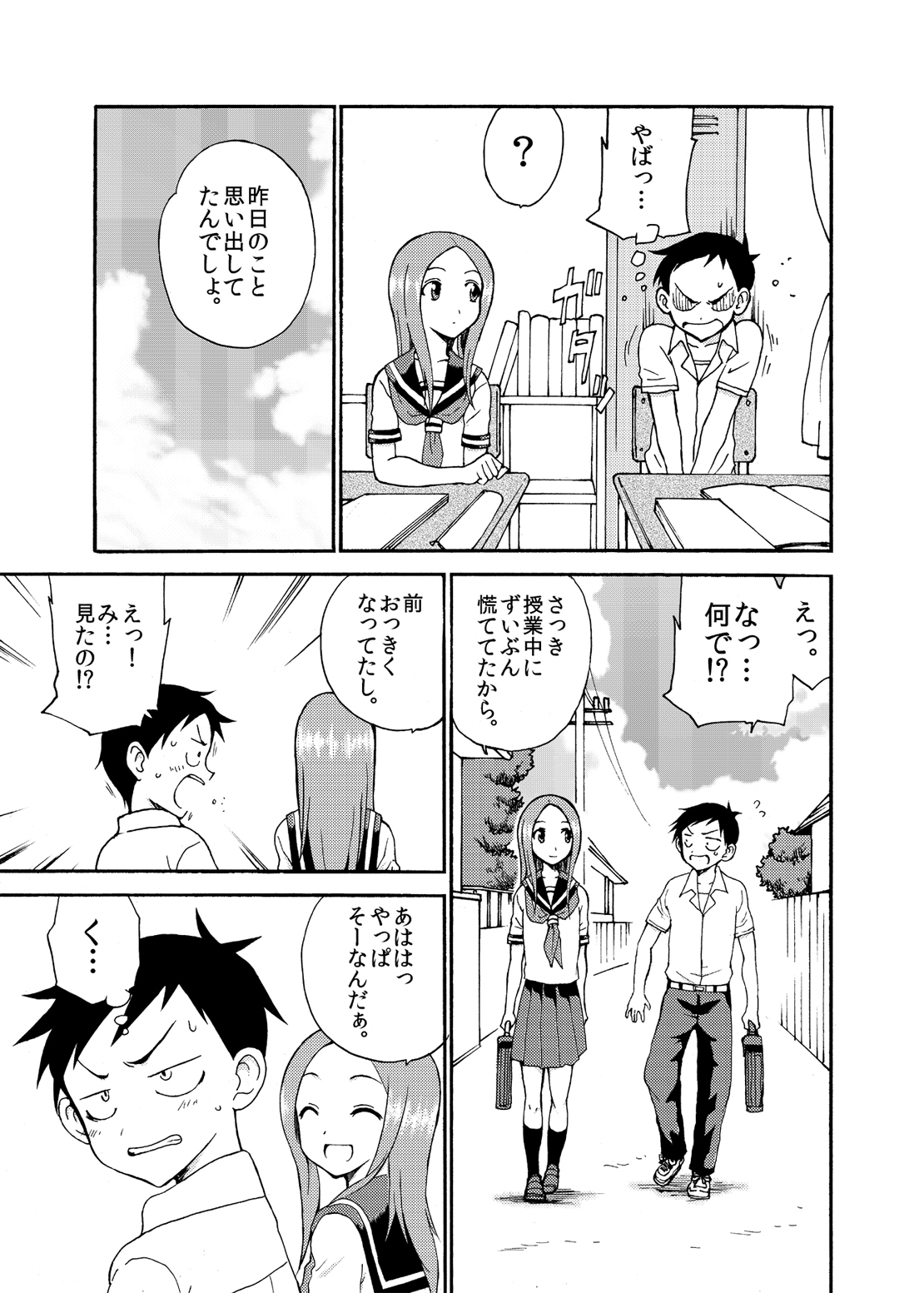 Takagi-san Temptation!! page 5 full