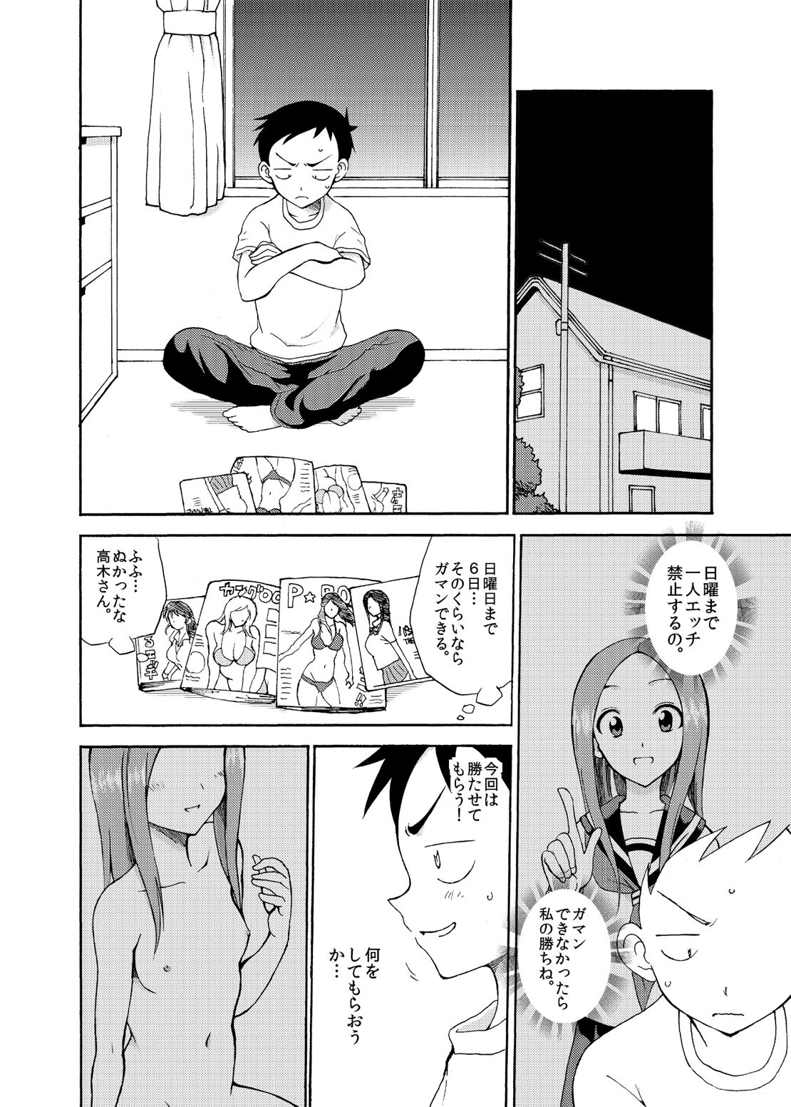 Takagi-san Temptation!! page 8 full